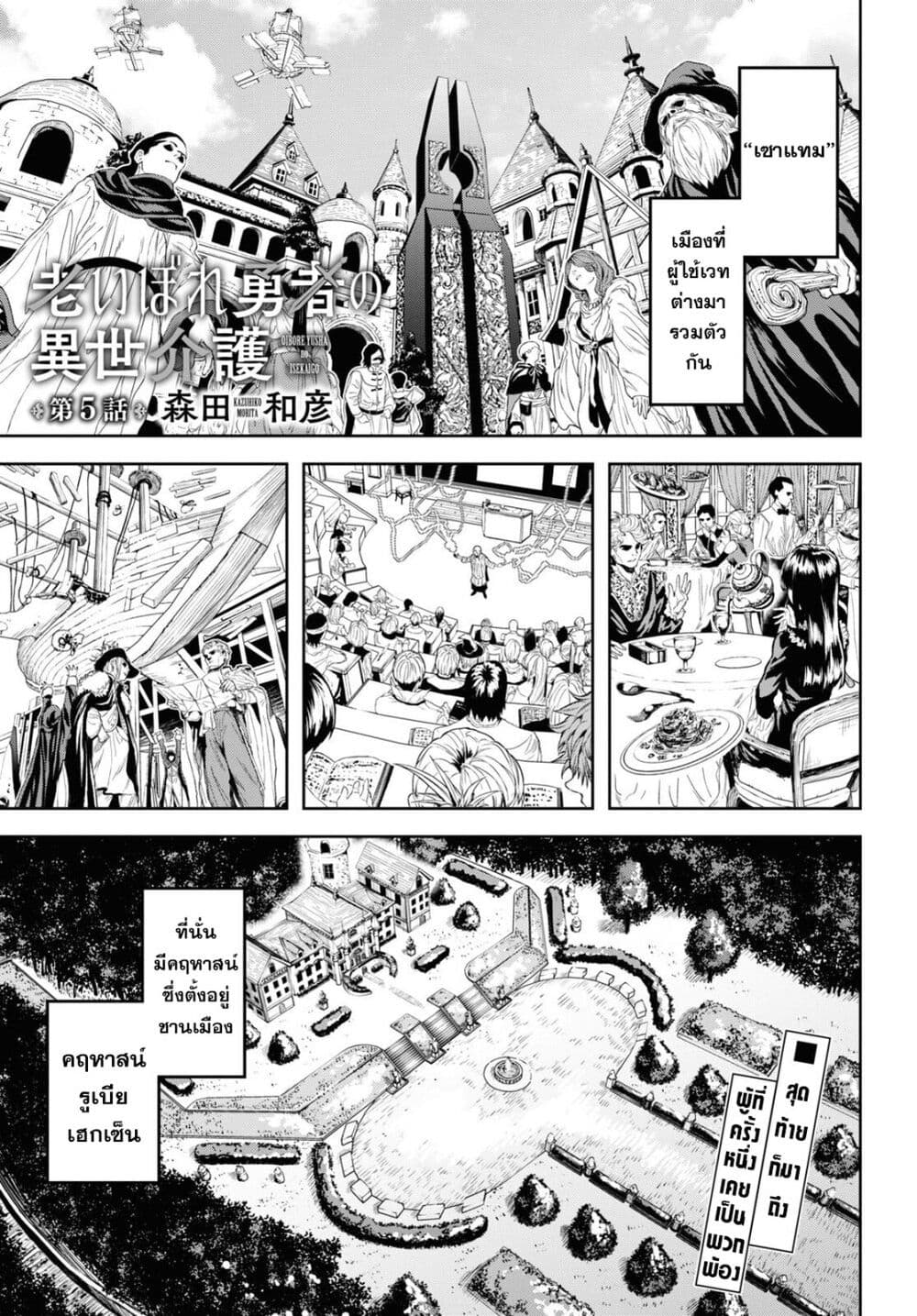 Oibore Yuusha no Isekaigo page 1