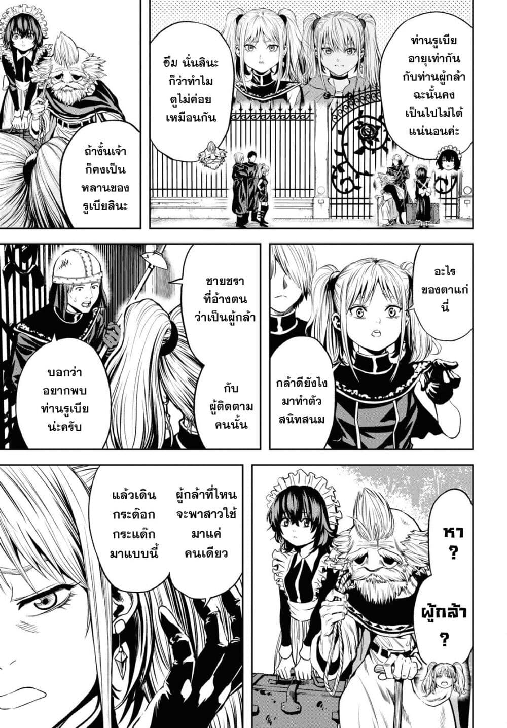 Oibore Yuusha no Isekaigo page 5