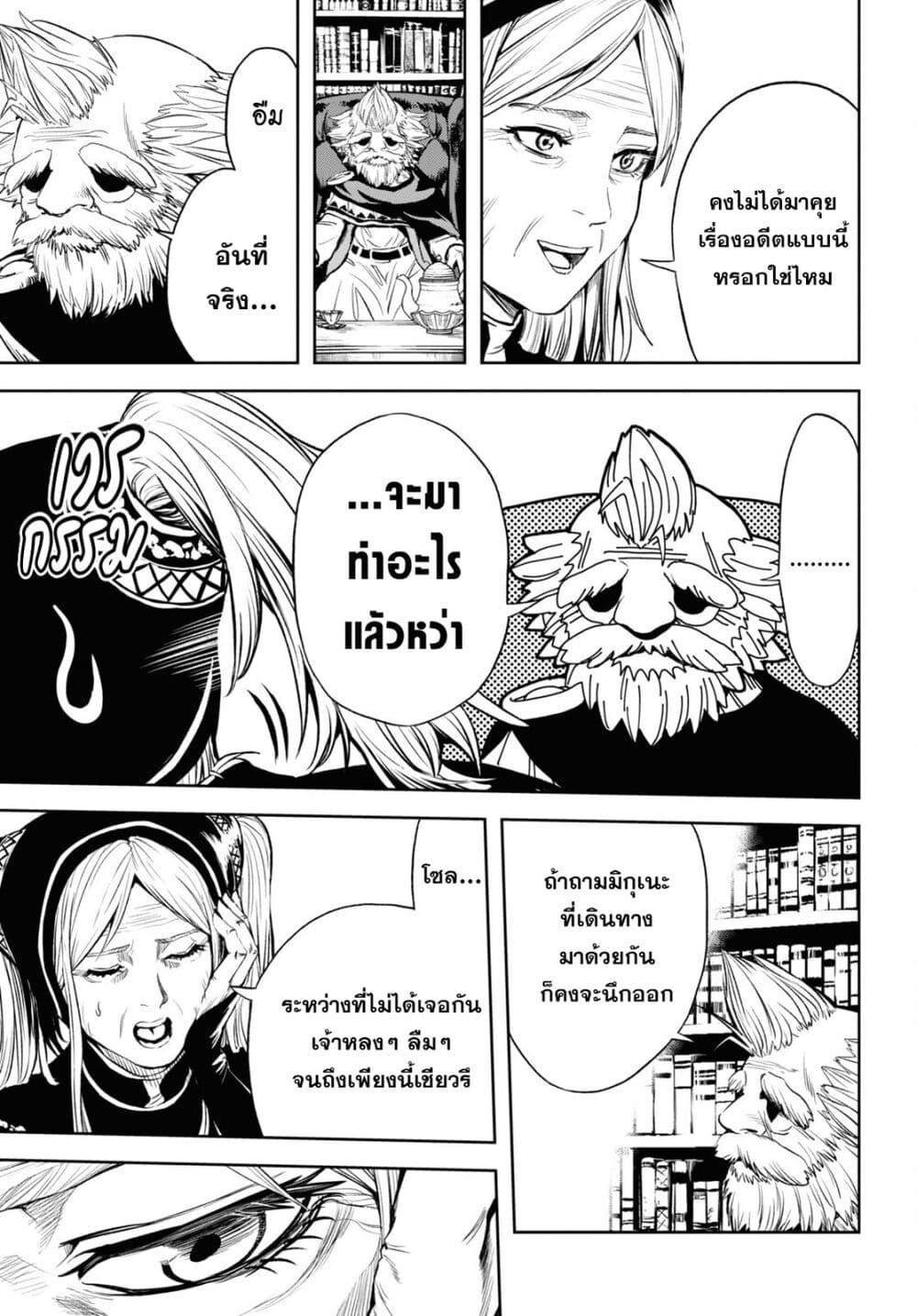 Oibore Yuusha no Isekaigo page 30