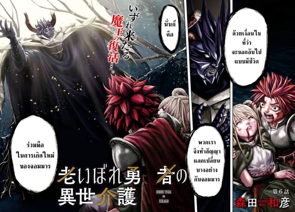 Oibore Yuusha no Isekaigo page 2