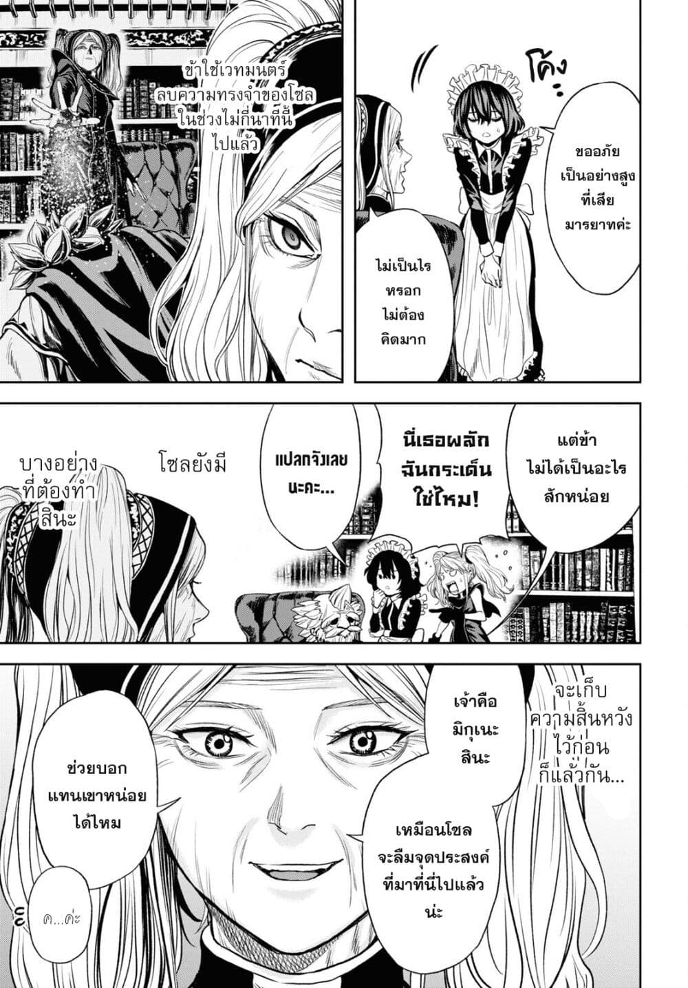 Oibore Yuusha no Isekaigo page 9