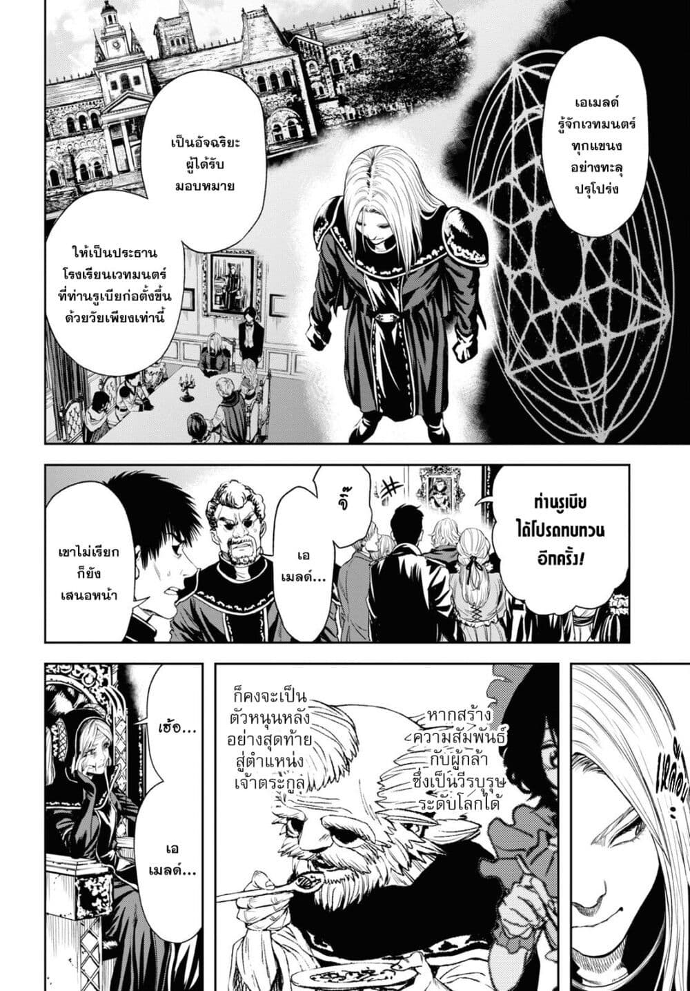 Oibore Yuusha no Isekaigo page 22