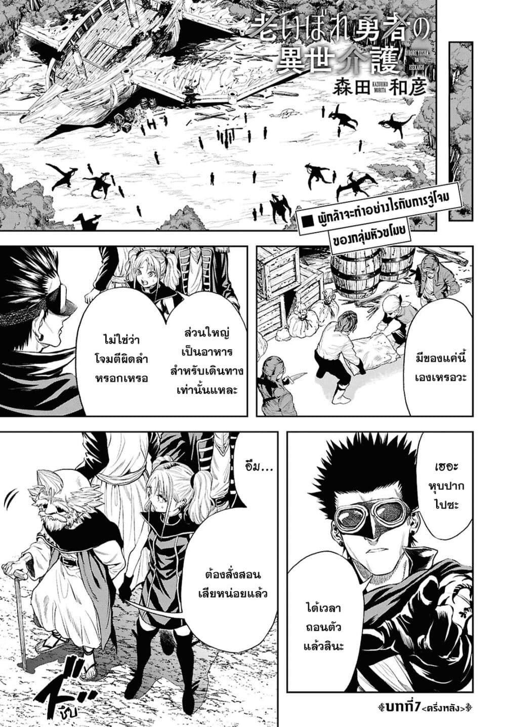 Oibore Yuusha no Isekaigo page 1