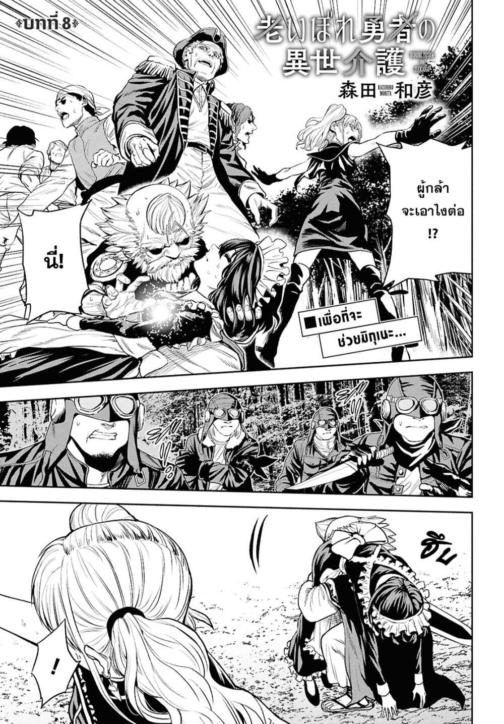 Oibore Yuusha no Isekaigo page 1