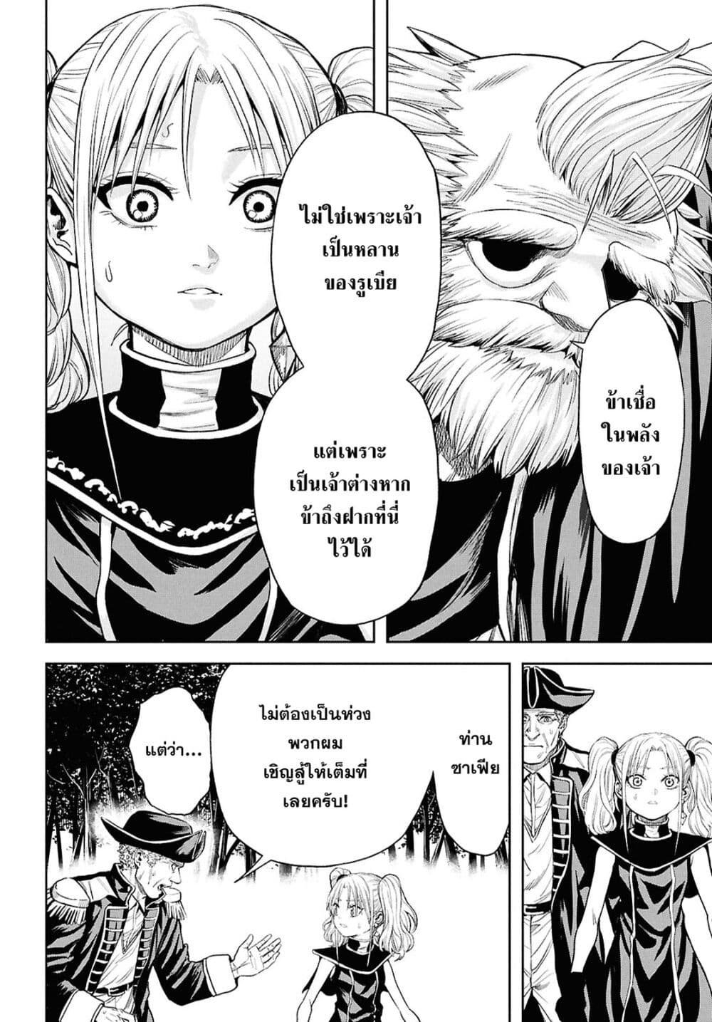 Oibore Yuusha no Isekaigo page 4
