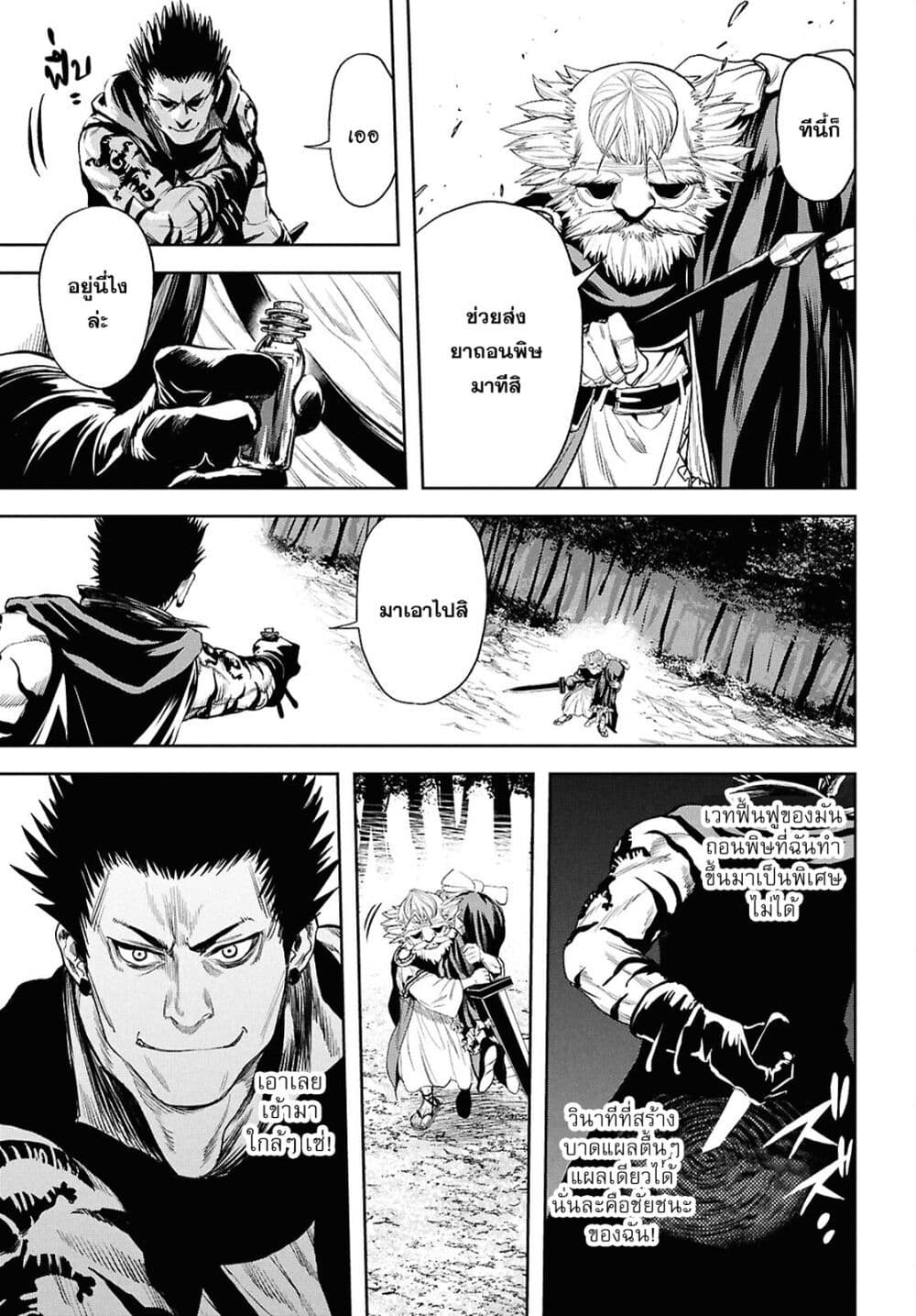 Oibore Yuusha no Isekaigo page 9