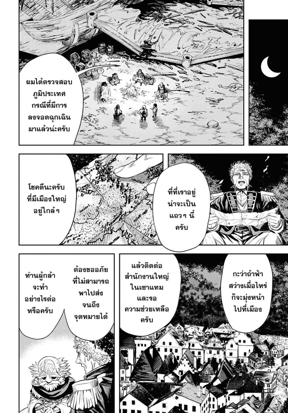 Oibore Yuusha no Isekaigo page 25