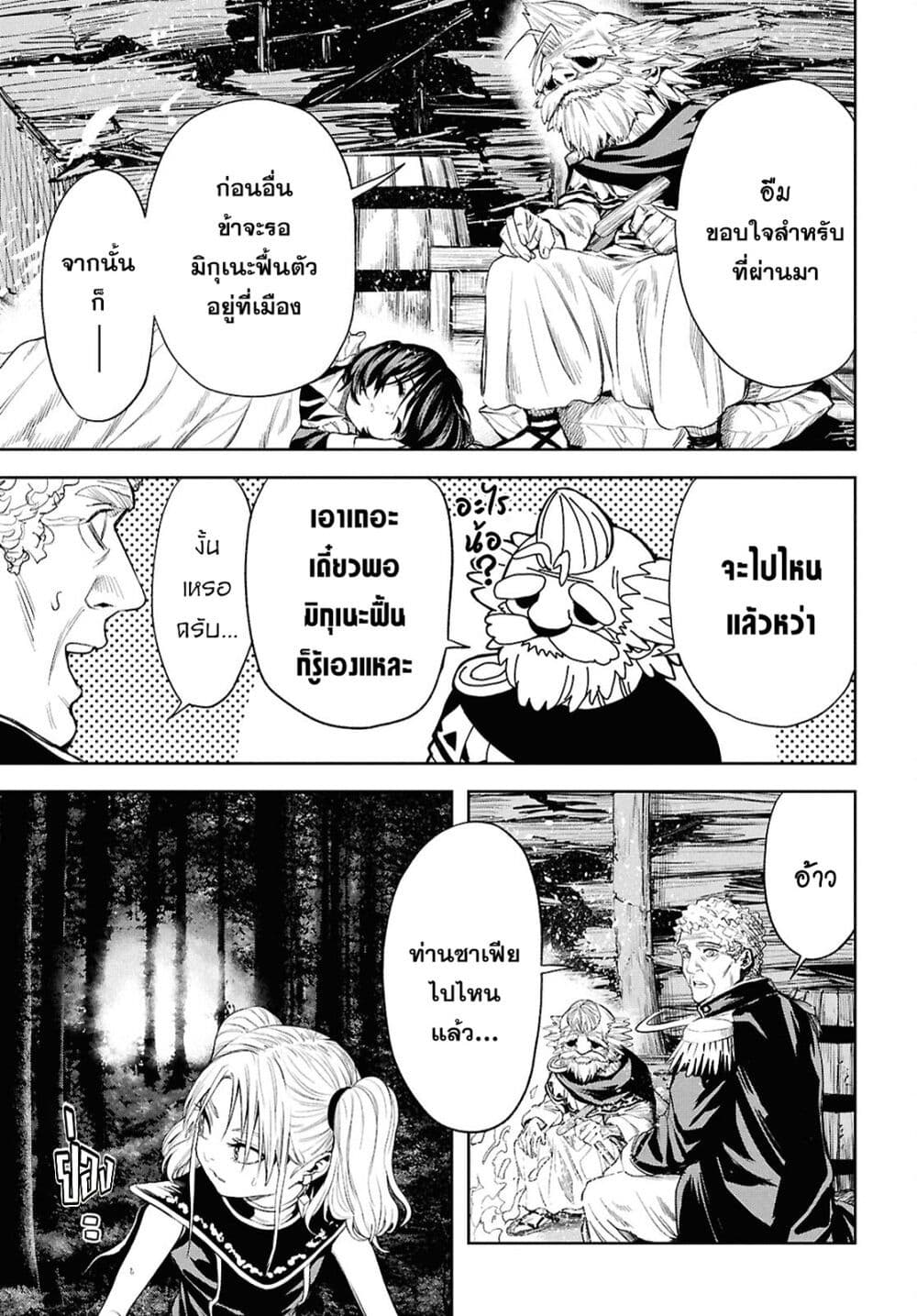 Oibore Yuusha no Isekaigo page 26