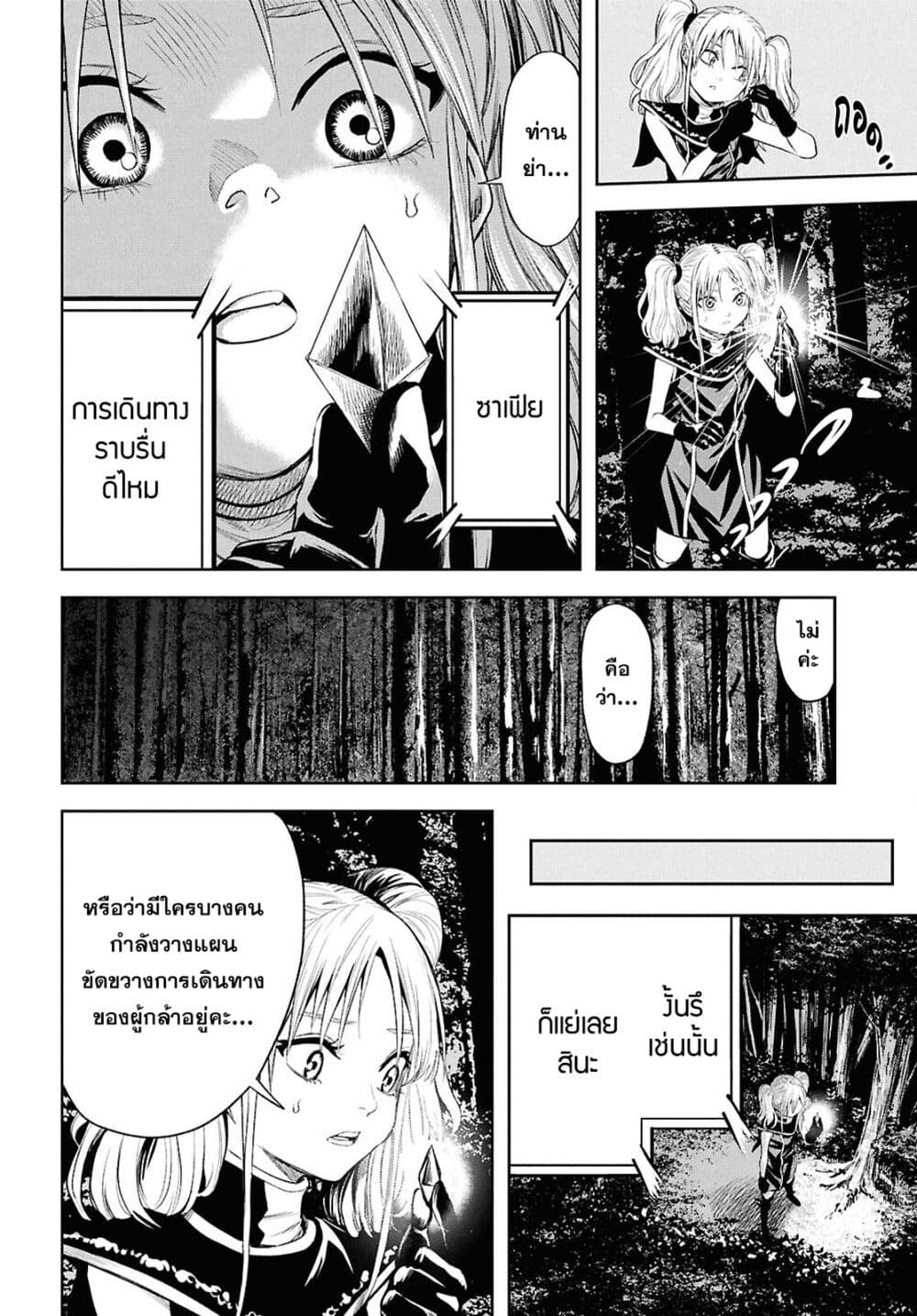 Oibore Yuusha no Isekaigo page 27