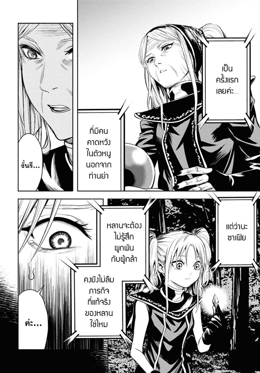 Oibore Yuusha no Isekaigo page 29