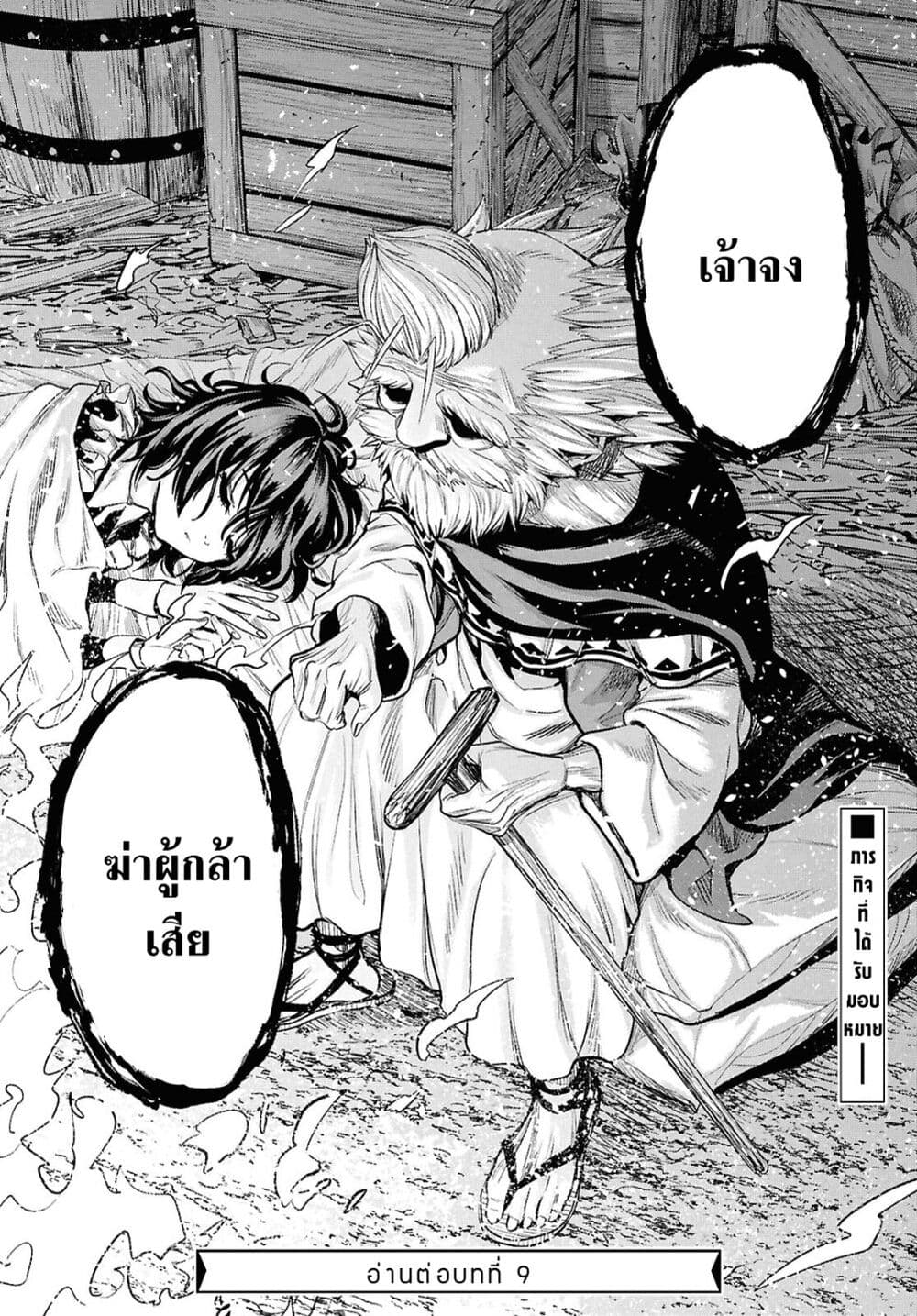 Oibore Yuusha no Isekaigo page 31