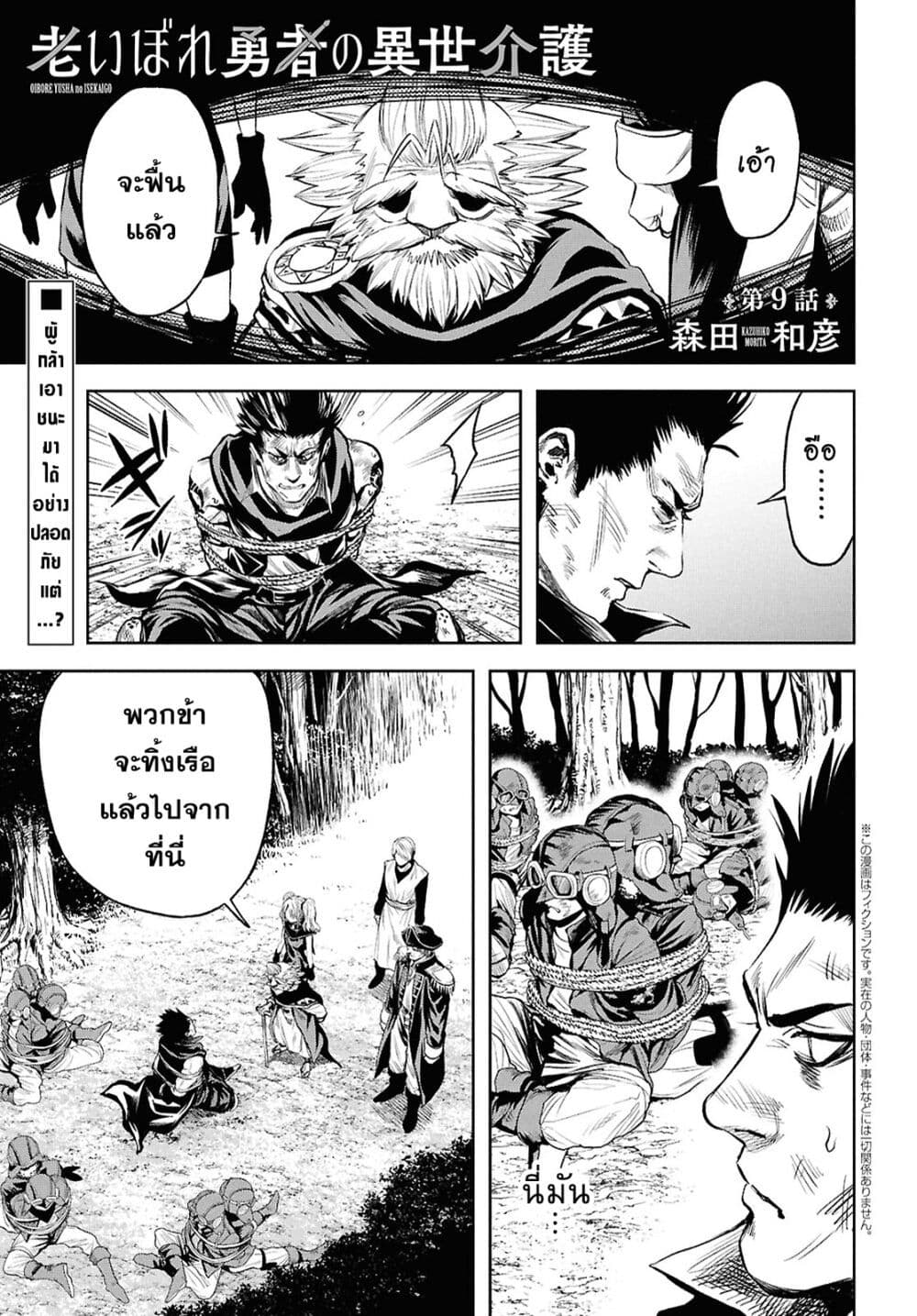Oibore Yuusha no Isekaigo page 1