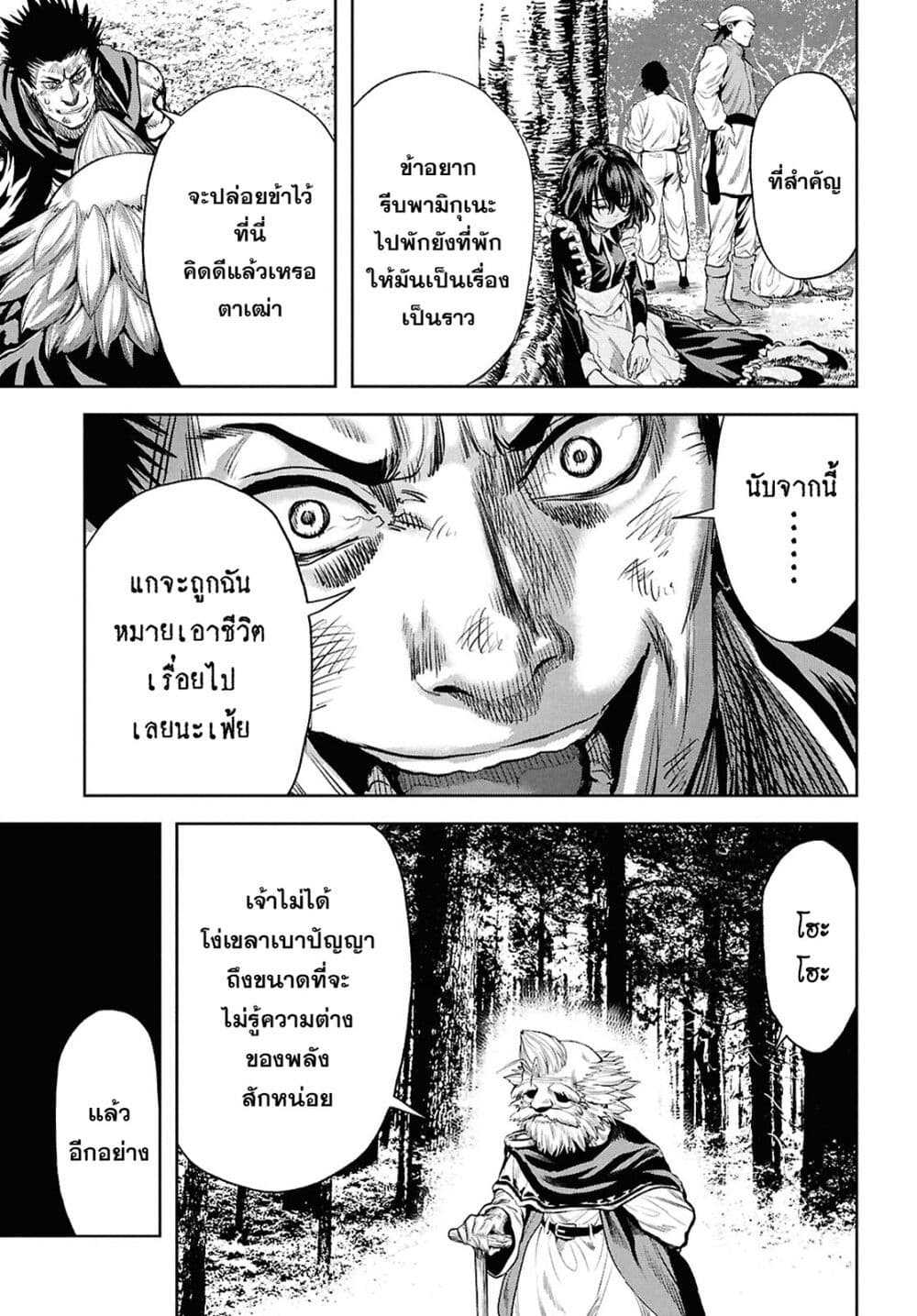 Oibore Yuusha no Isekaigo page 3