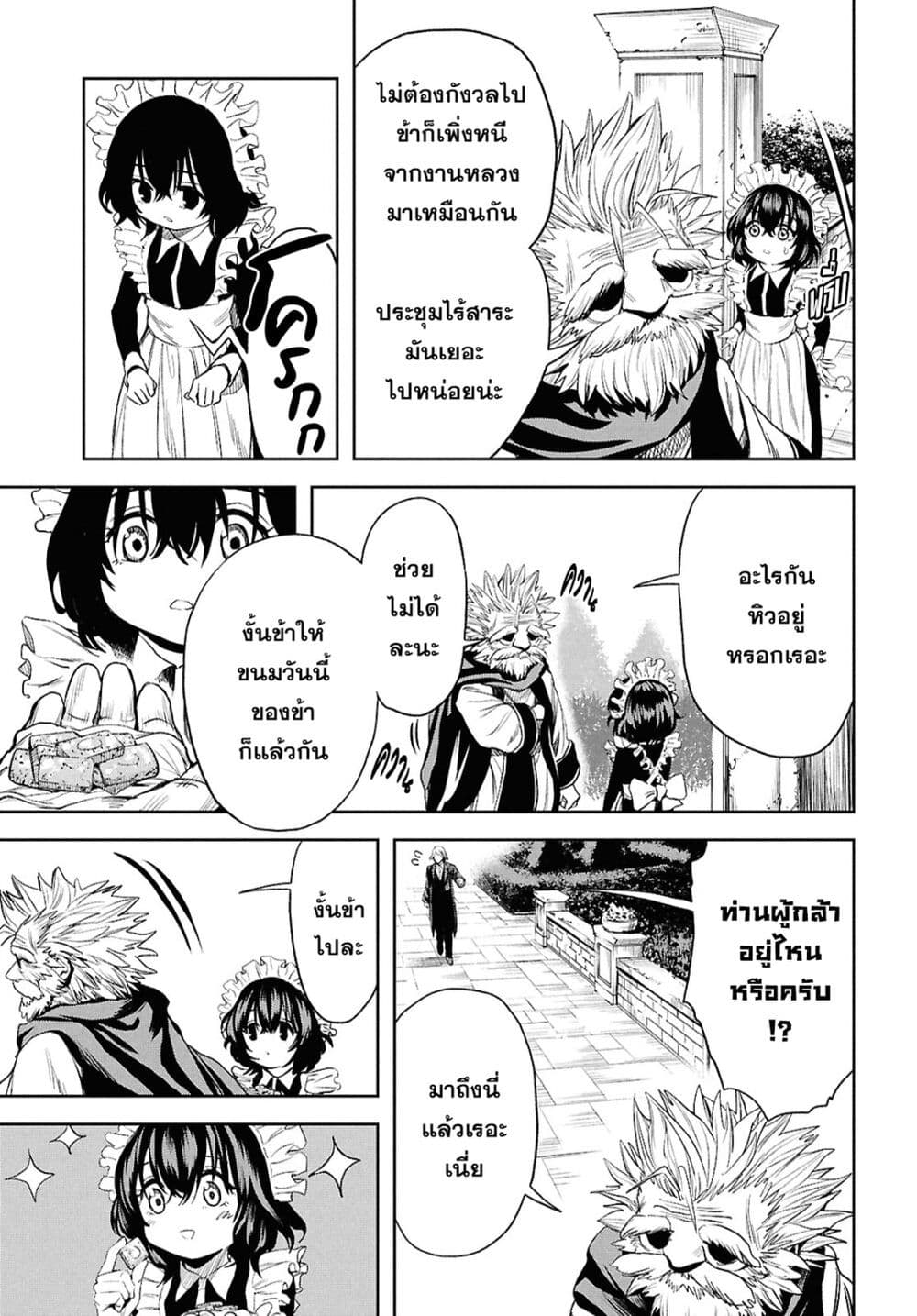Oibore Yuusha no Isekaigo page 19