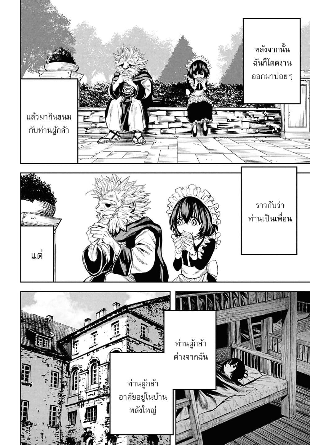 Oibore Yuusha no Isekaigo page 20