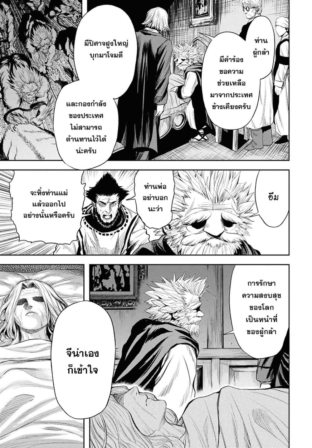 Oibore Yuusha no Isekaigo page 23