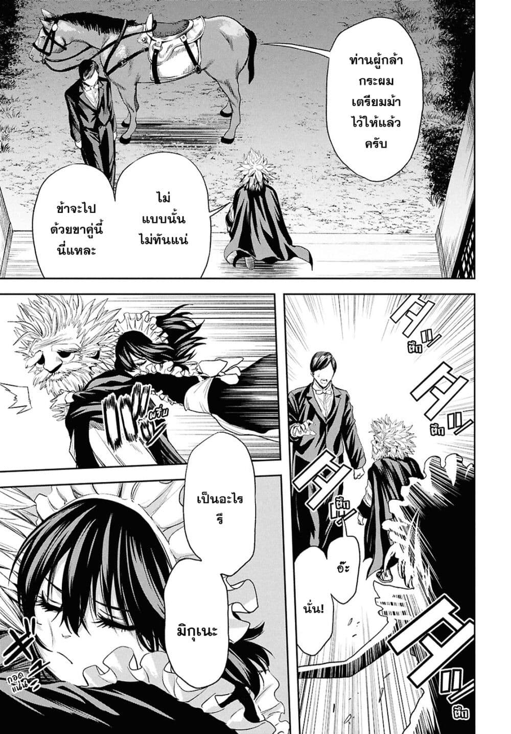 Oibore Yuusha no Isekaigo page 25