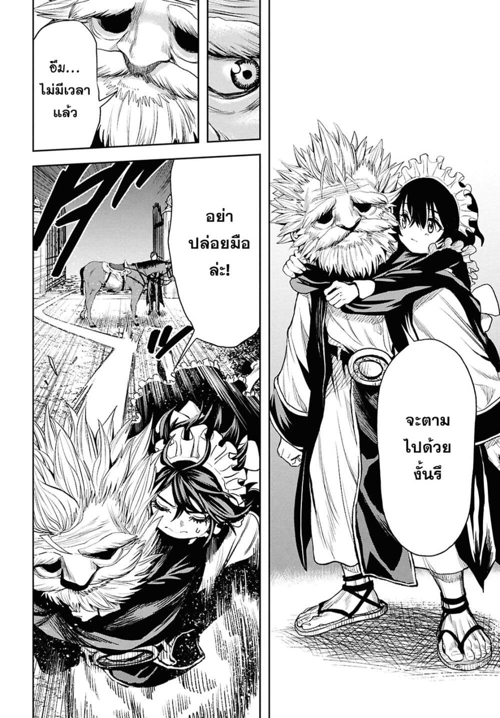 Oibore Yuusha no Isekaigo page 26