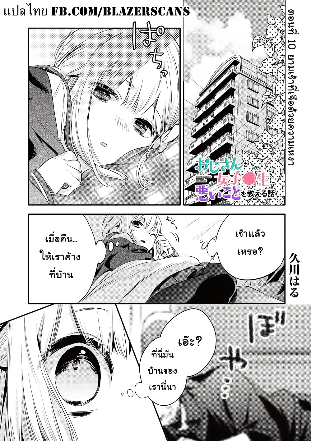 Oji-san ga Joshi●sei ni Warui Koto wo Oshieru Hanashi page 1