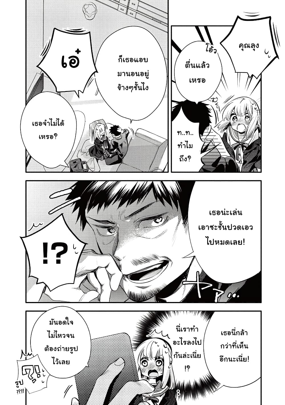 Oji-san ga Joshi●sei ni Warui Koto wo Oshieru Hanashi page 3