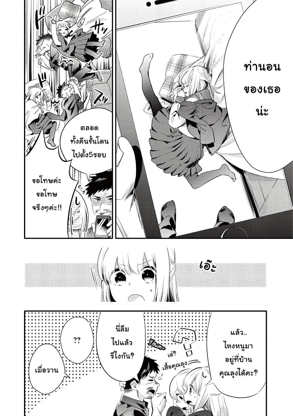 Oji-san ga Joshi●sei ni Warui Koto wo Oshieru Hanashi page 4