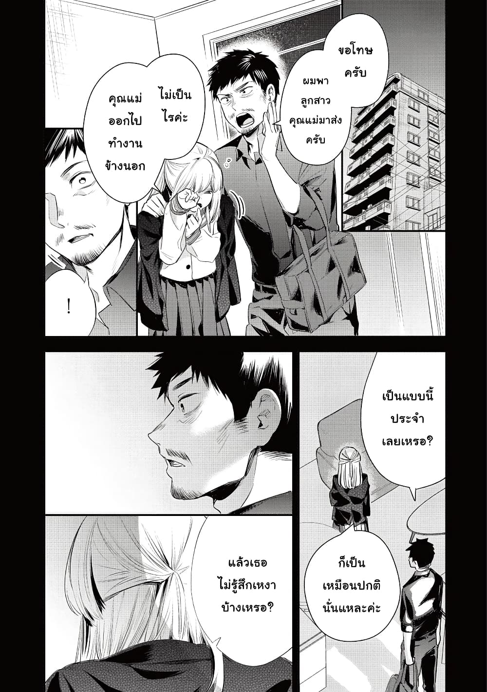 Oji-san ga Joshi●sei ni Warui Koto wo Oshieru Hanashi page 5
