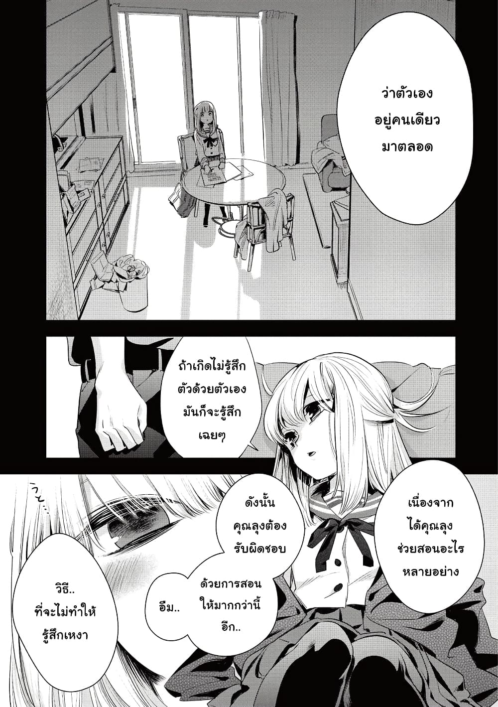 Oji-san ga Joshi●sei ni Warui Koto wo Oshieru Hanashi page 7