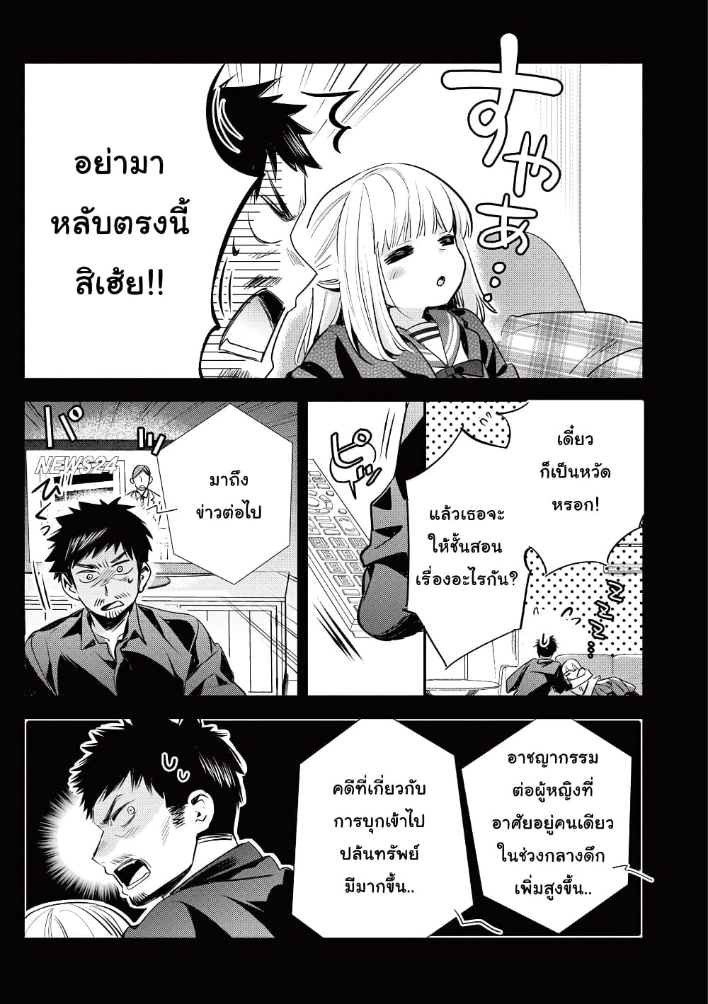 Oji-san ga Joshi●sei ni Warui Koto wo Oshieru Hanashi page 8