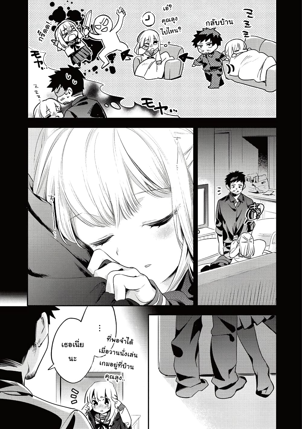 Oji-san ga Joshi●sei ni Warui Koto wo Oshieru Hanashi page 9