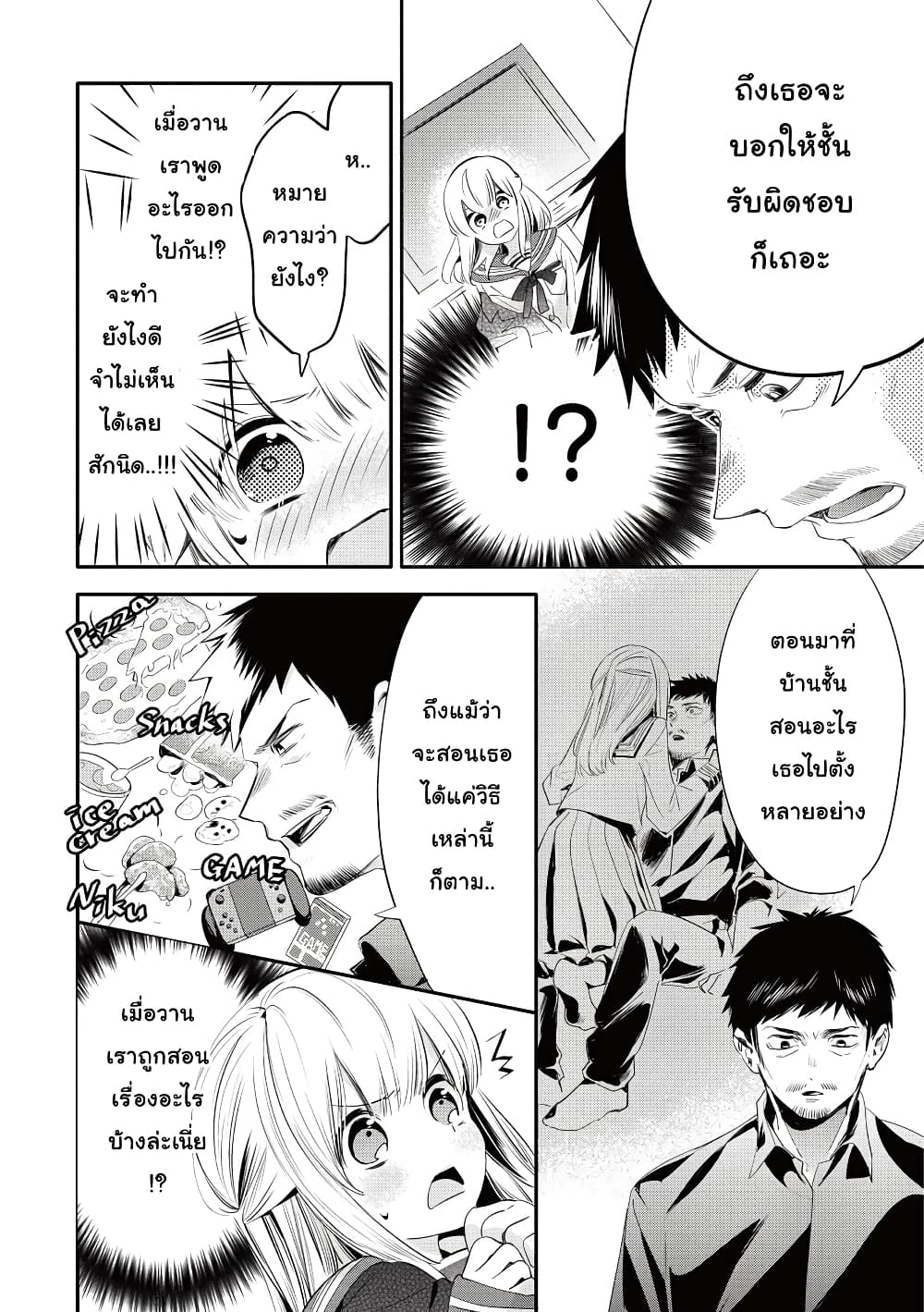 Oji-san ga Joshi●sei ni Warui Koto wo Oshieru Hanashi page 10