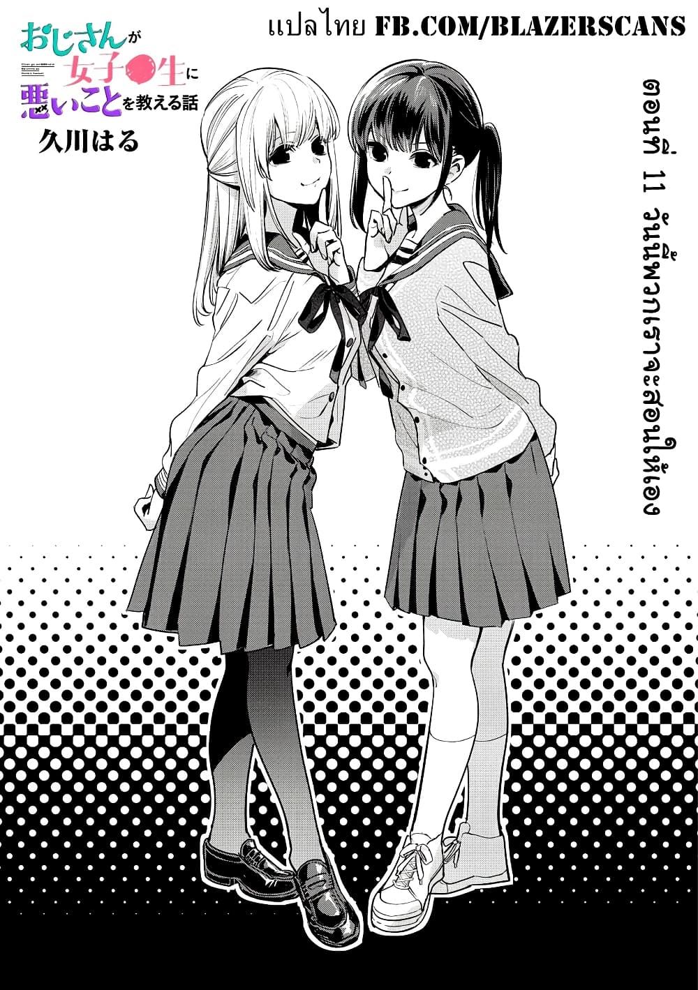 Oji-san ga Joshi●sei ni Warui Koto wo Oshieru Hanashi page 1