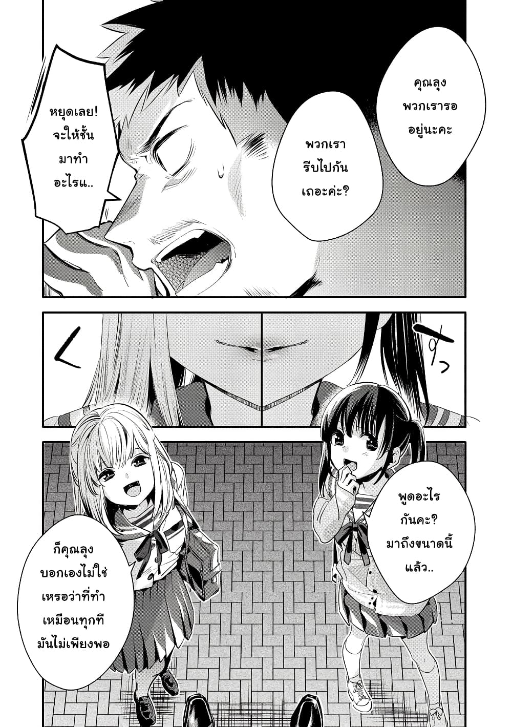Oji-san ga Joshi●sei ni Warui Koto wo Oshieru Hanashi page 2