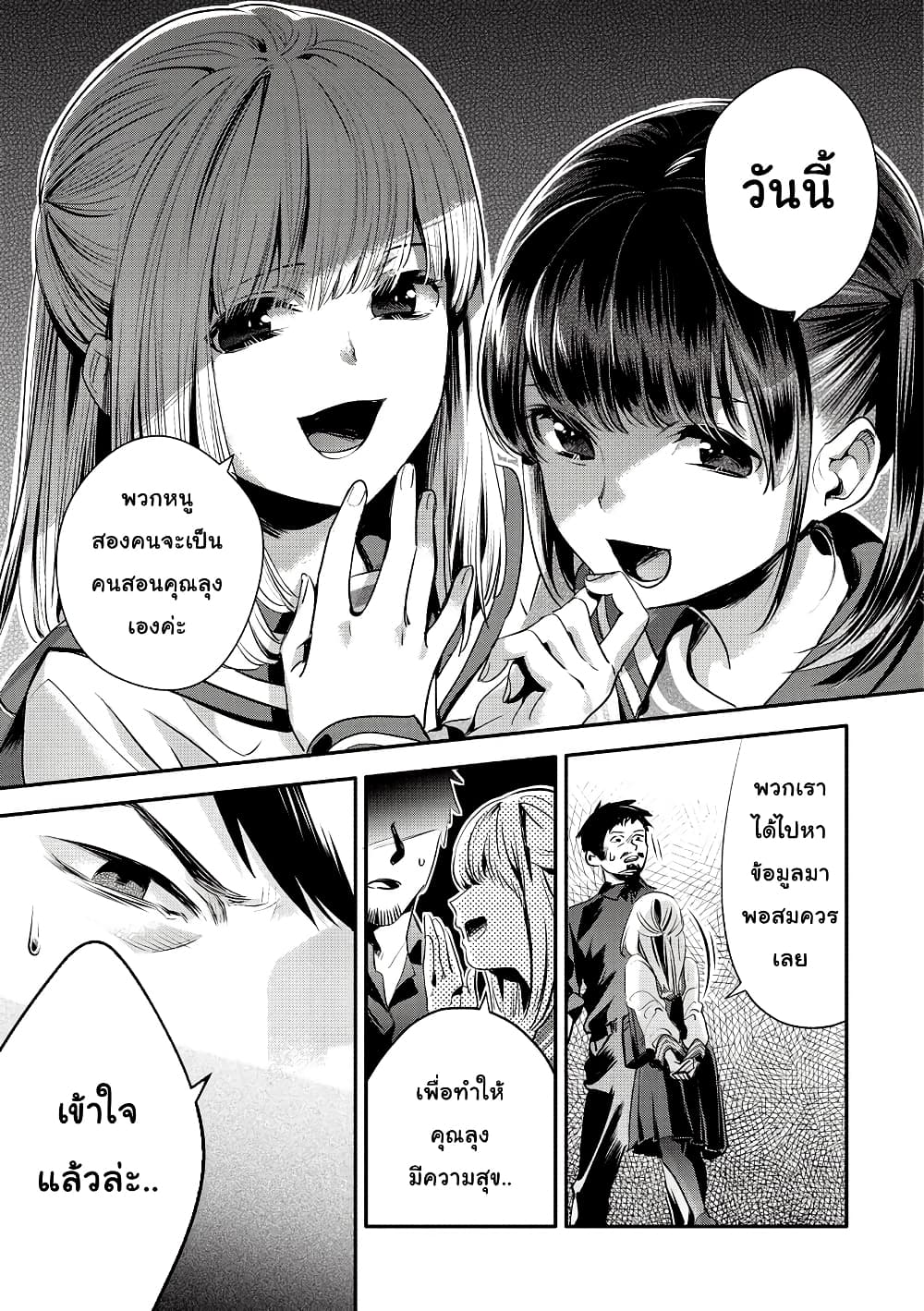 Oji-san ga Joshi●sei ni Warui Koto wo Oshieru Hanashi page 3