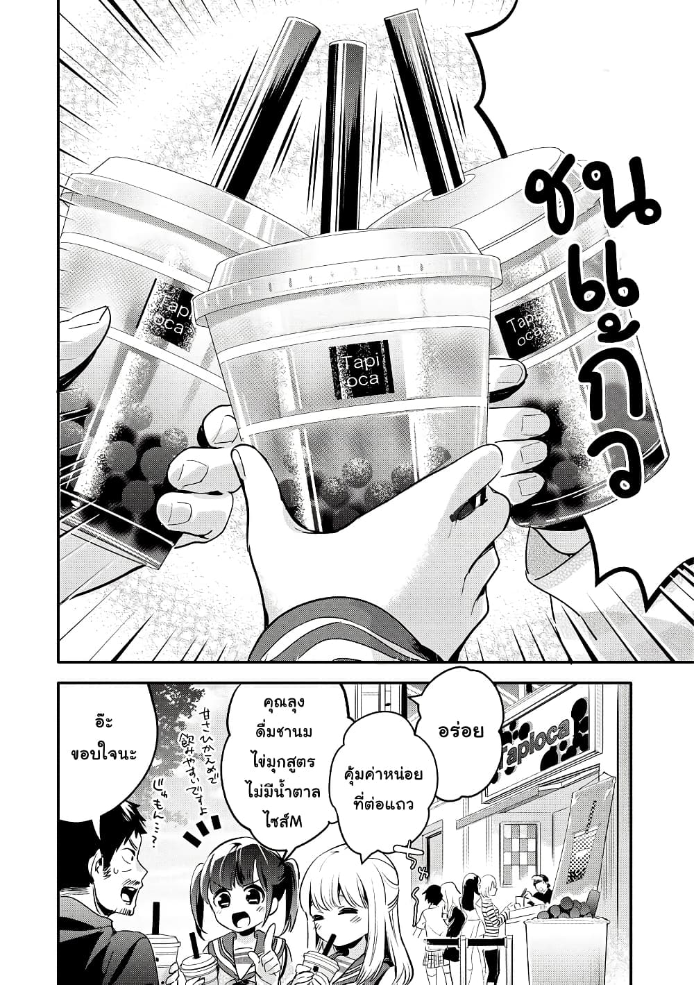 Oji-san ga Joshi●sei ni Warui Koto wo Oshieru Hanashi page 4