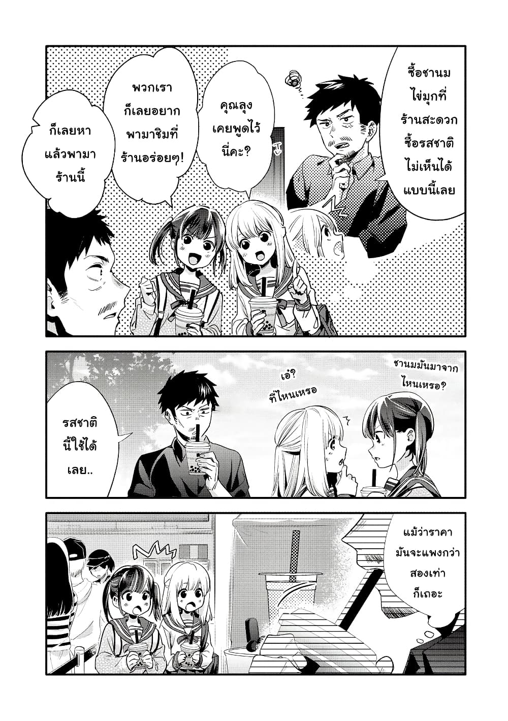 Oji-san ga Joshi●sei ni Warui Koto wo Oshieru Hanashi page 5