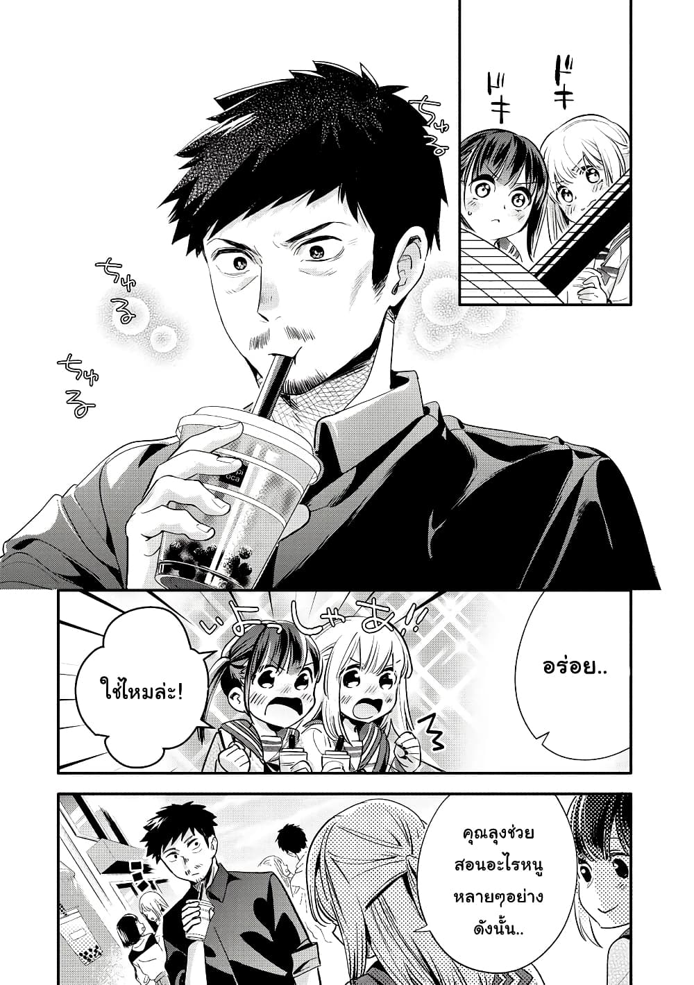 Oji-san ga Joshi●sei ni Warui Koto wo Oshieru Hanashi page 6