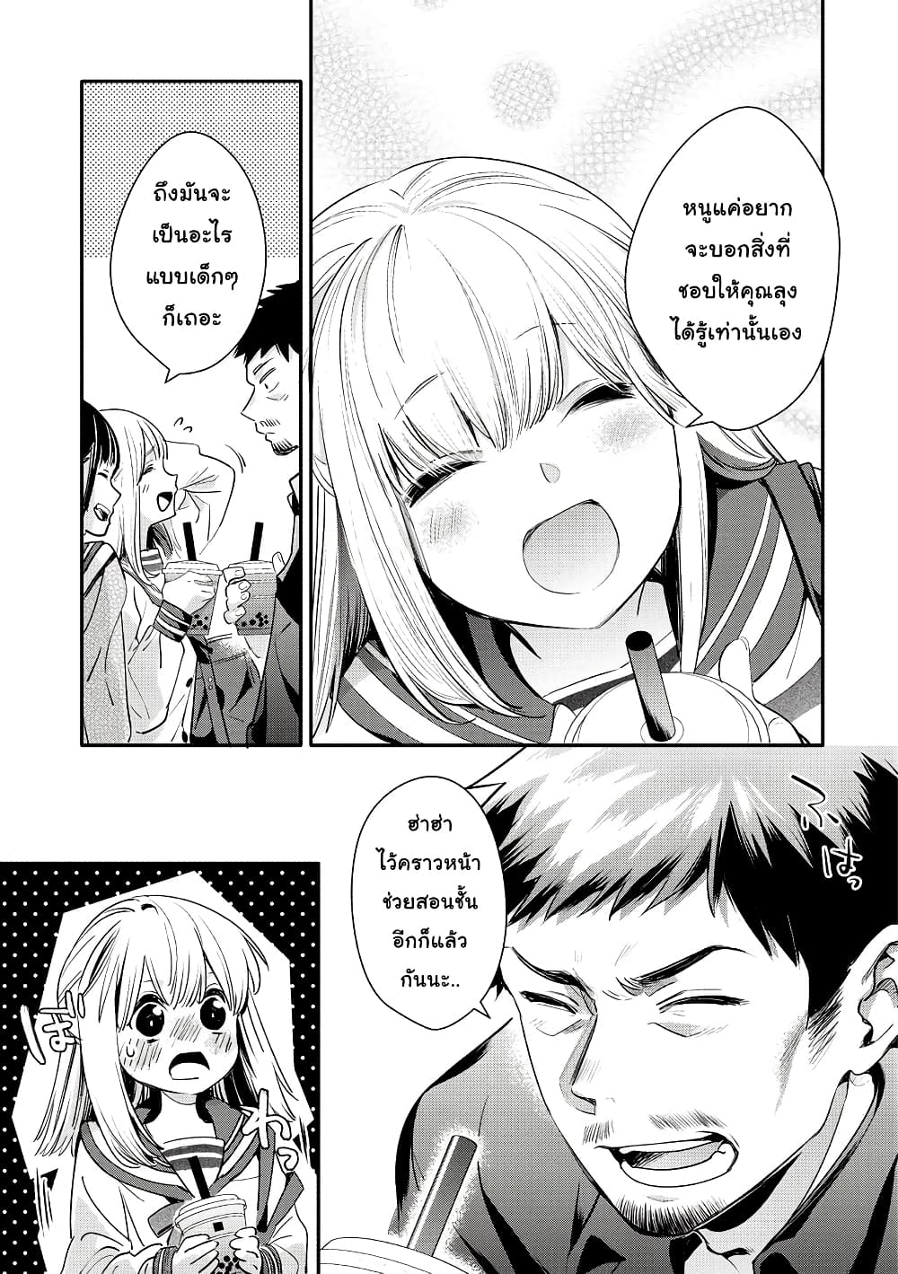 Oji-san ga Joshi●sei ni Warui Koto wo Oshieru Hanashi page 7