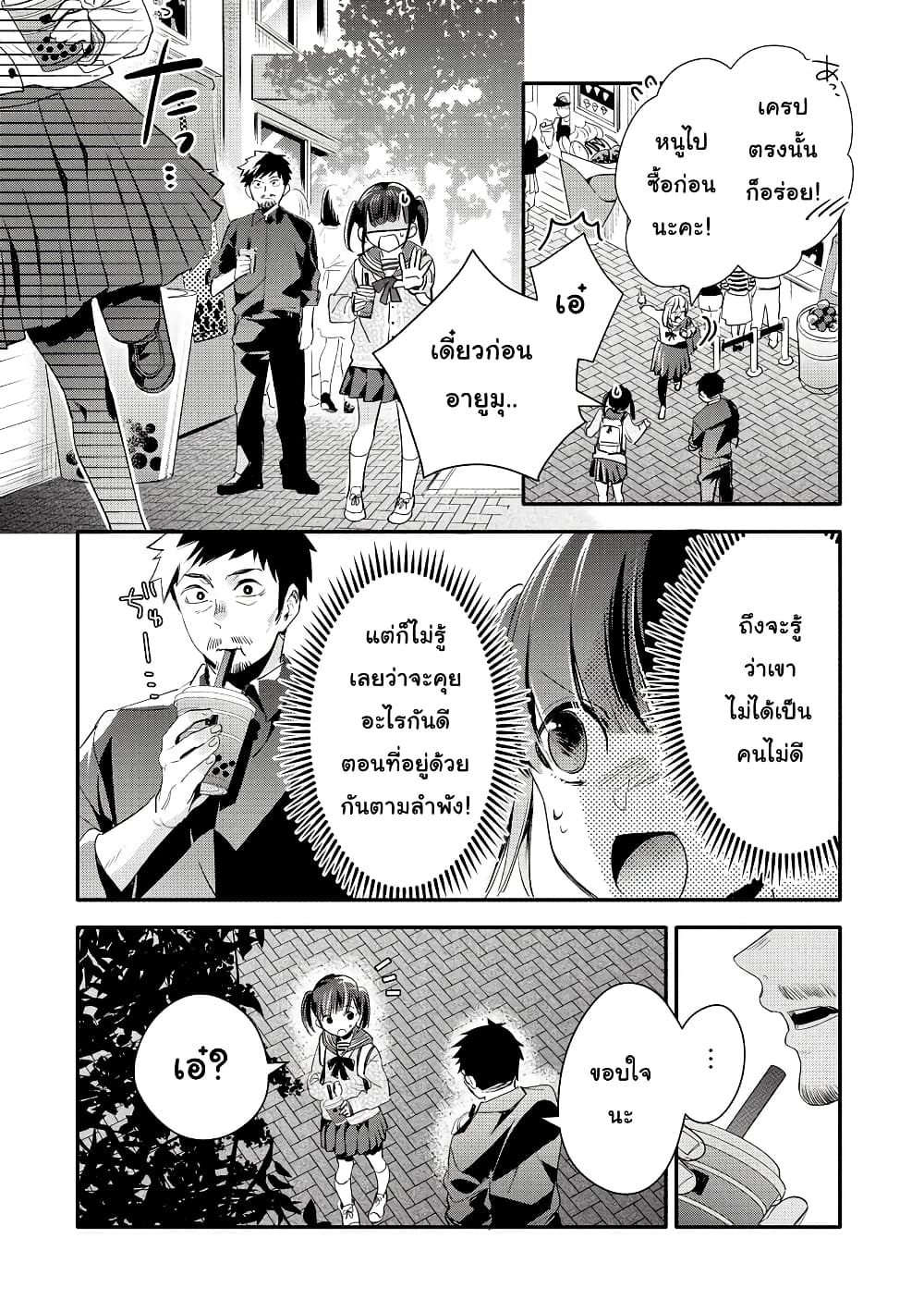Oji-san ga Joshi●sei ni Warui Koto wo Oshieru Hanashi page 8