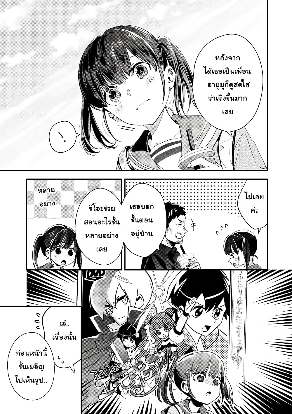 Oji-san ga Joshi●sei ni Warui Koto wo Oshieru Hanashi page 9