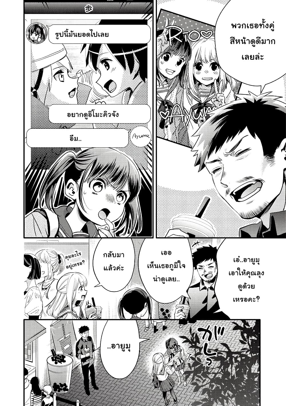 Oji-san ga Joshi●sei ni Warui Koto wo Oshieru Hanashi page 10