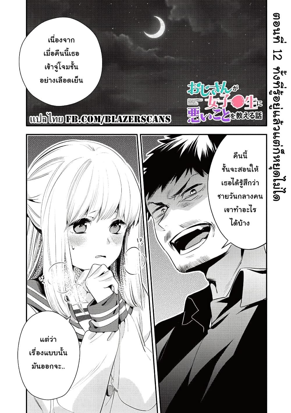 Oji-san ga Joshi●sei ni Warui Koto wo Oshieru Hanashi page 1
