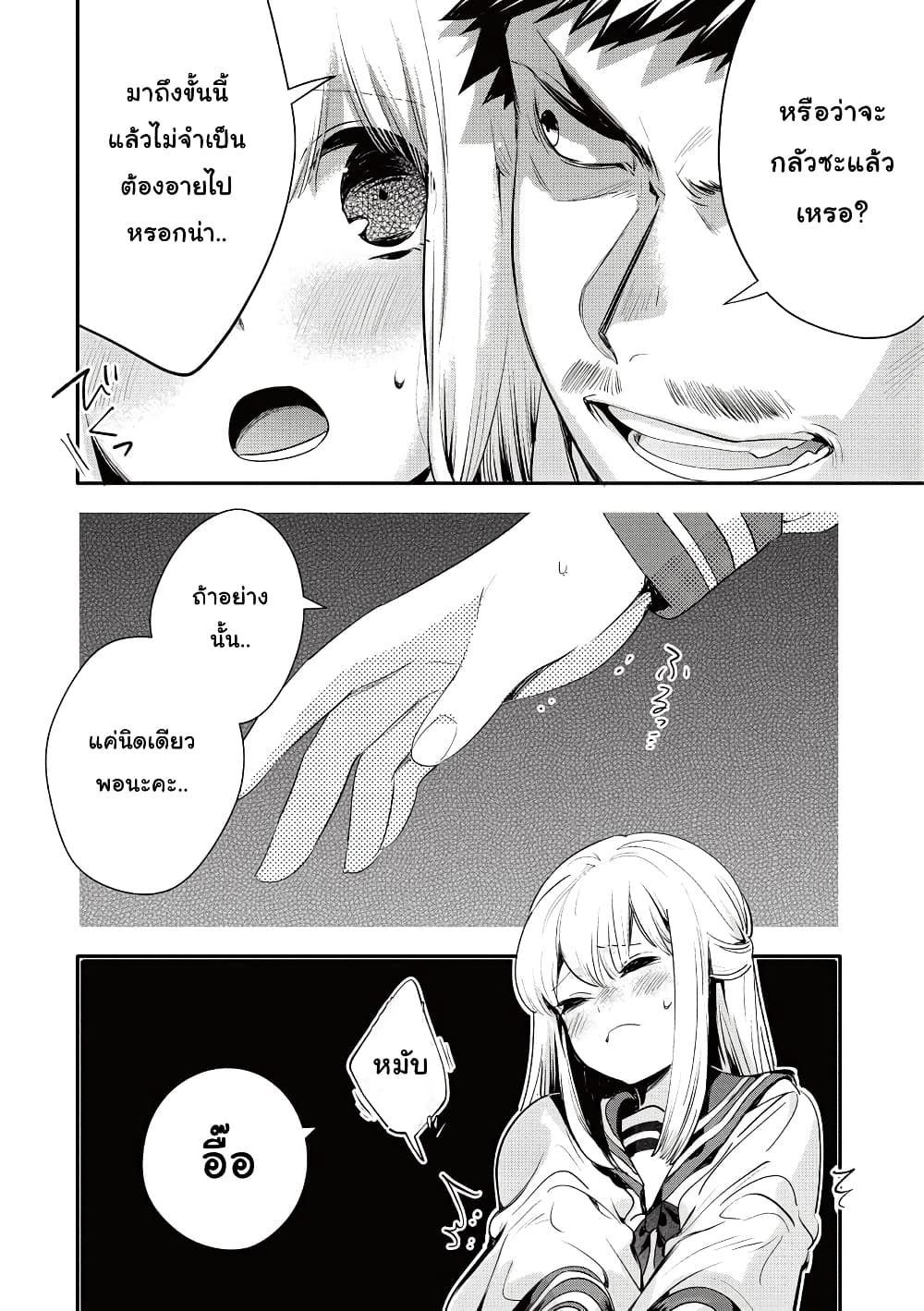 Oji-san ga Joshi●sei ni Warui Koto wo Oshieru Hanashi page 2