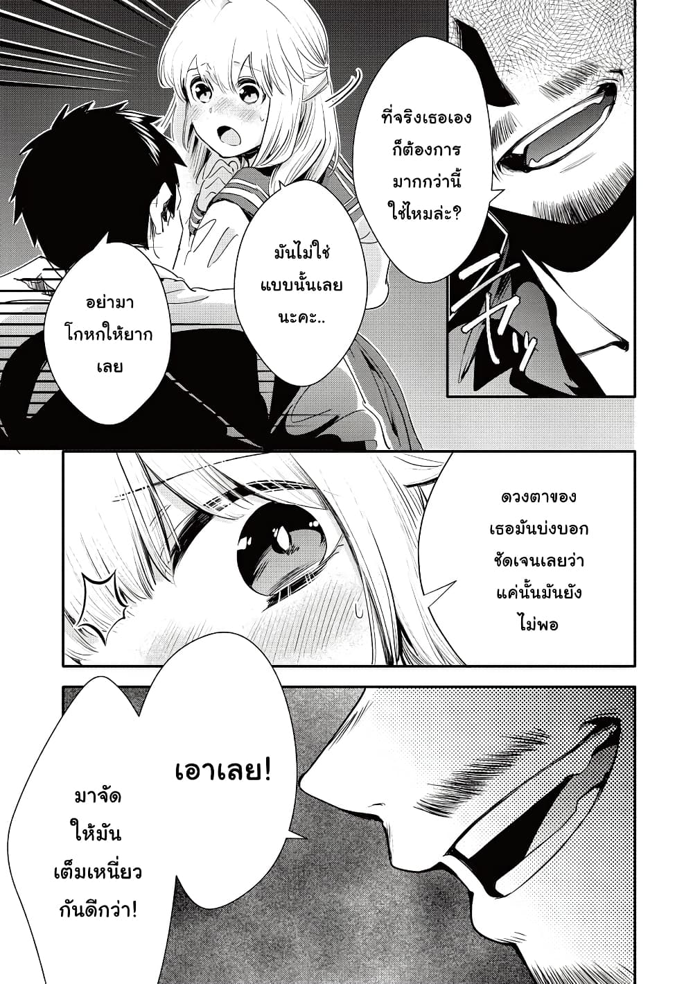 Oji-san ga Joshi●sei ni Warui Koto wo Oshieru Hanashi page 3
