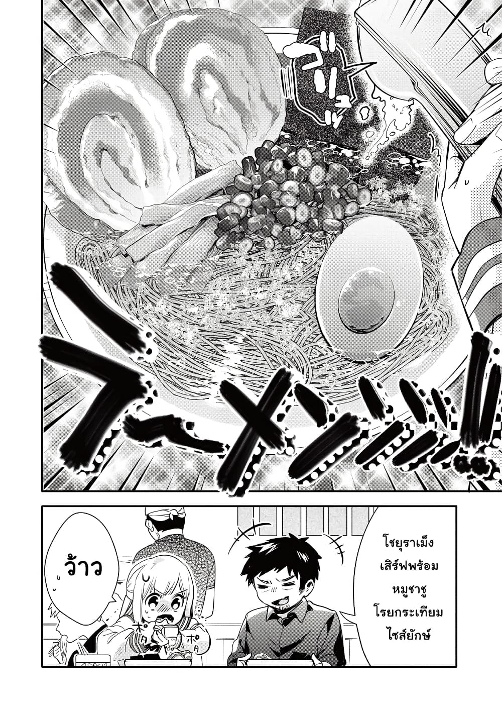 Oji-san ga Joshi●sei ni Warui Koto wo Oshieru Hanashi page 4