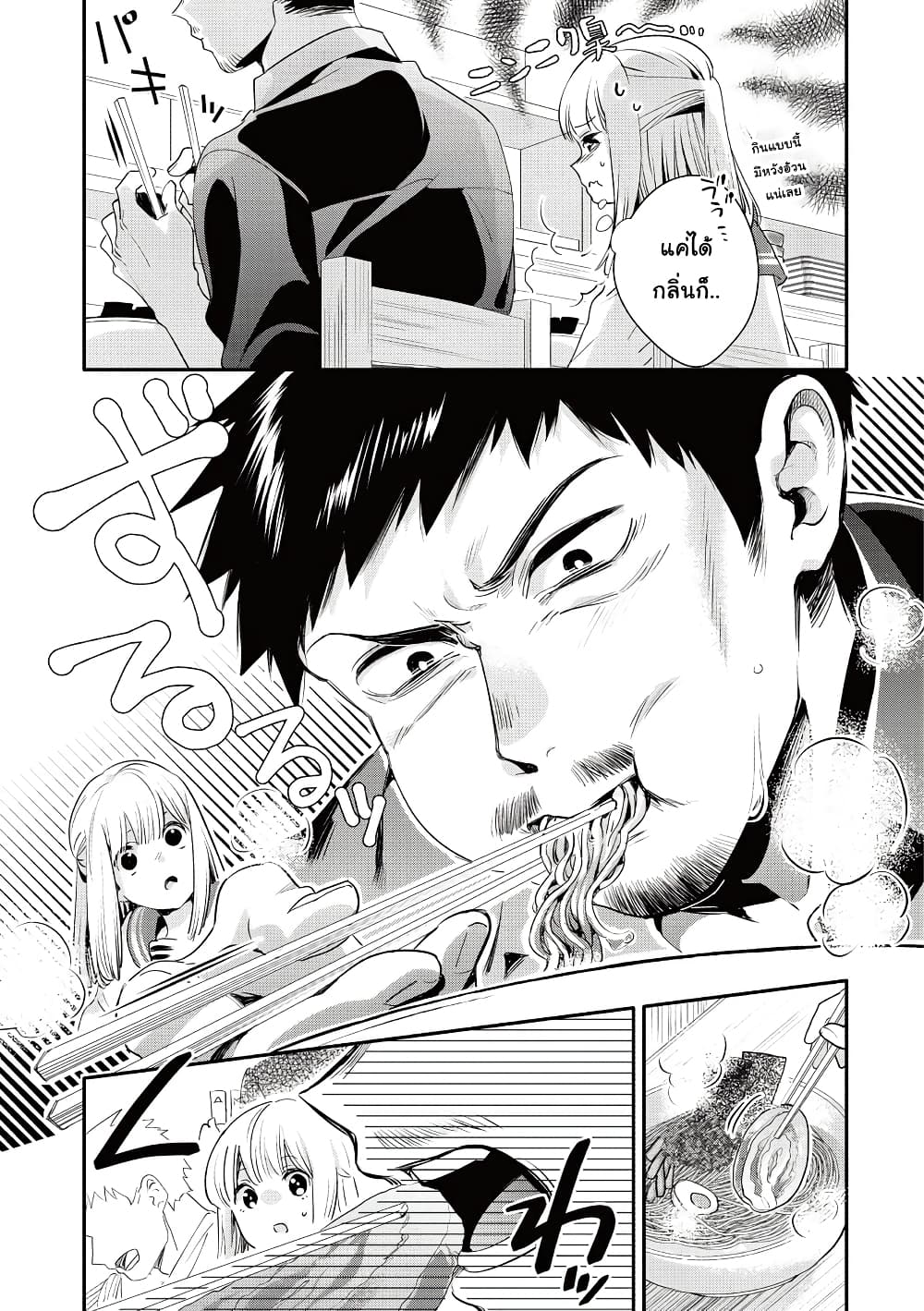 Oji-san ga Joshi●sei ni Warui Koto wo Oshieru Hanashi page 5