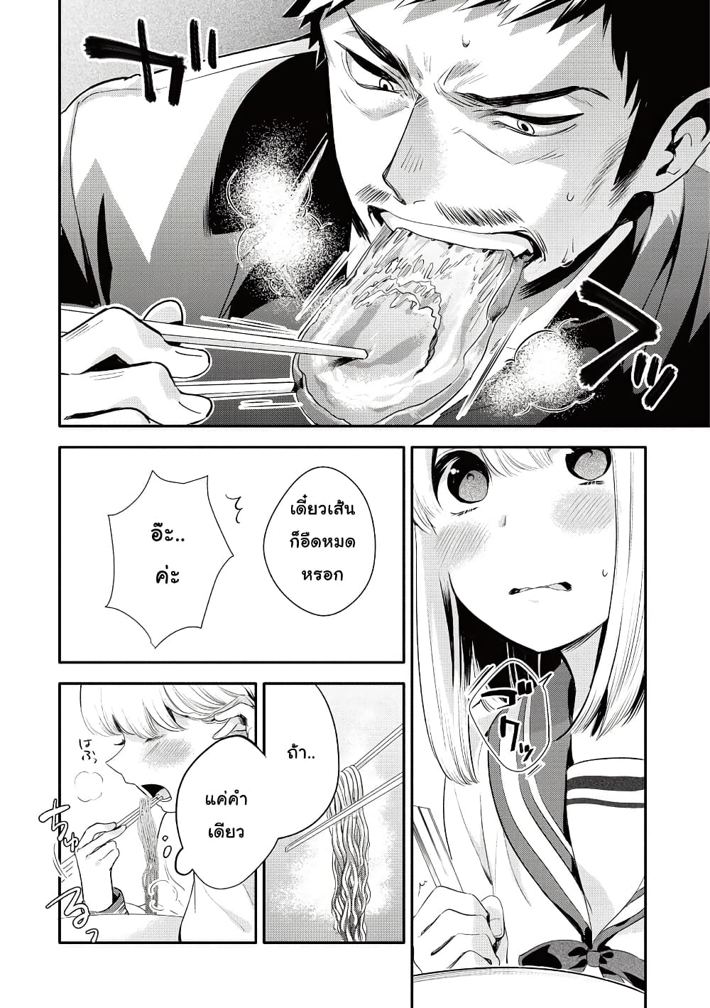 Oji-san ga Joshi●sei ni Warui Koto wo Oshieru Hanashi page 6
