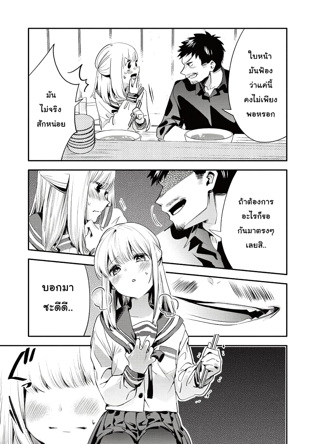 Oji-san ga Joshi●sei ni Warui Koto wo Oshieru Hanashi page 9