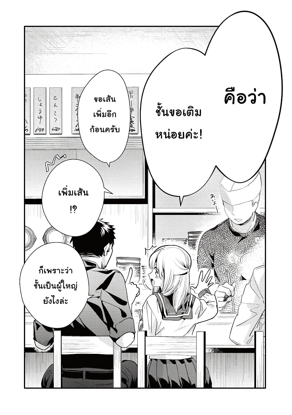 Oji-san ga Joshi●sei ni Warui Koto wo Oshieru Hanashi page 10