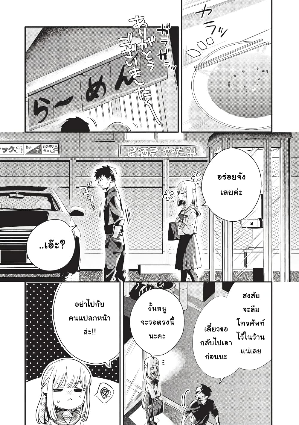 Oji-san ga Joshi●sei ni Warui Koto wo Oshieru Hanashi page 2