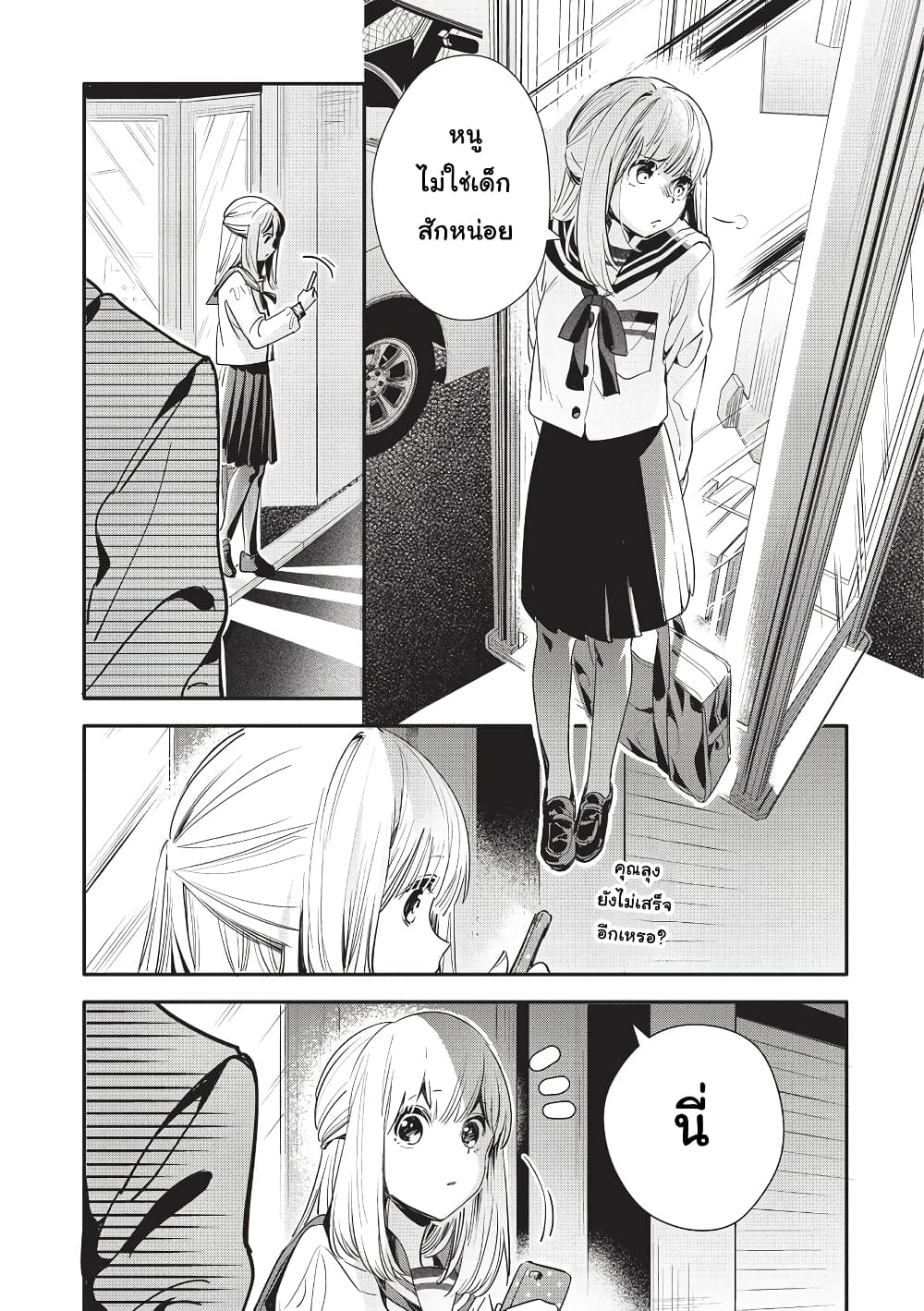 Oji-san ga Joshi●sei ni Warui Koto wo Oshieru Hanashi page 3